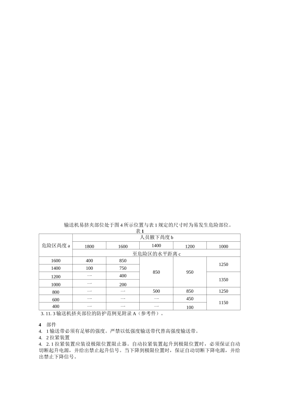 GB14784—93《带式输送机安全规范》_第2页