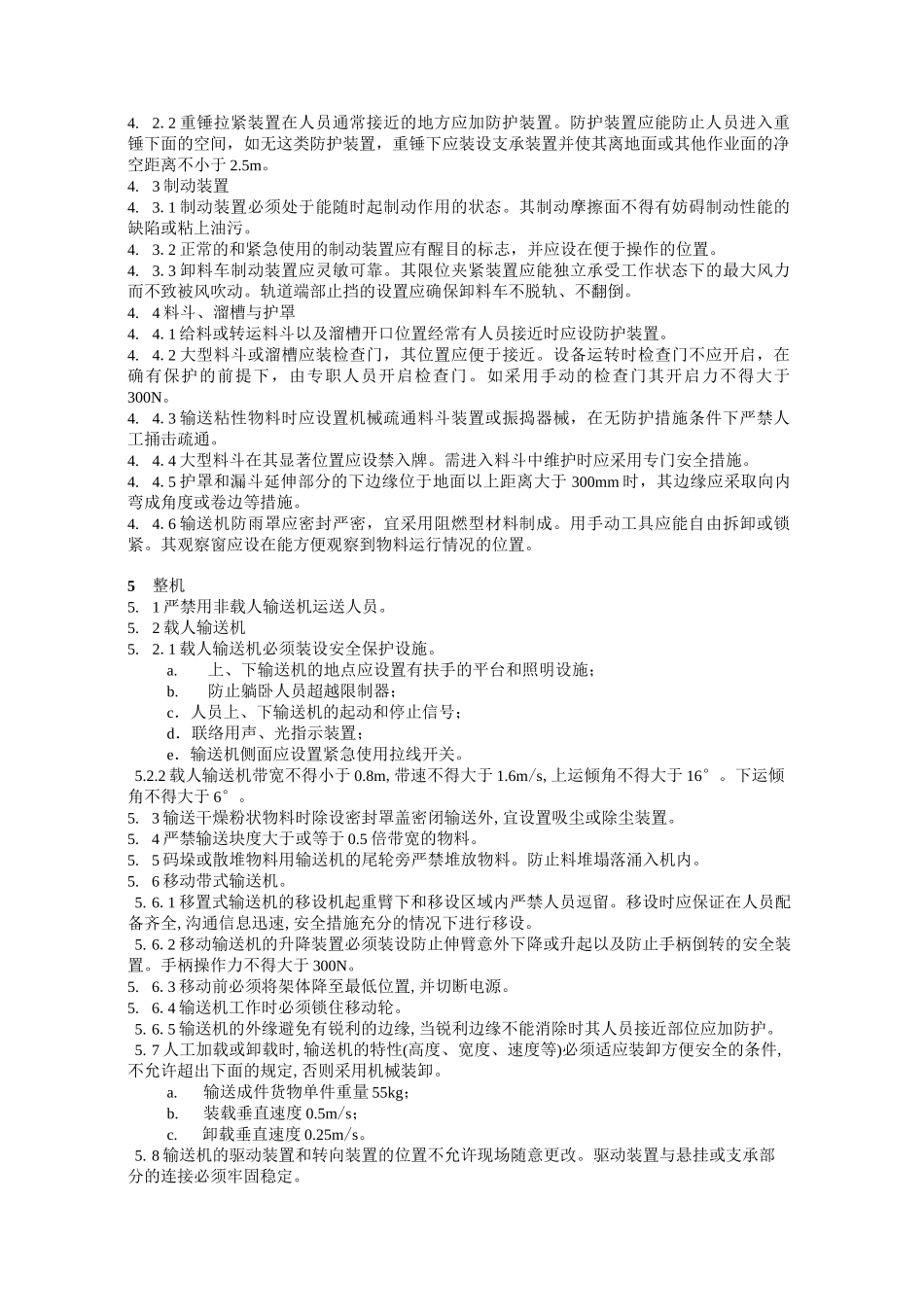 GB14784—93《带式输送机安全规范》_第3页