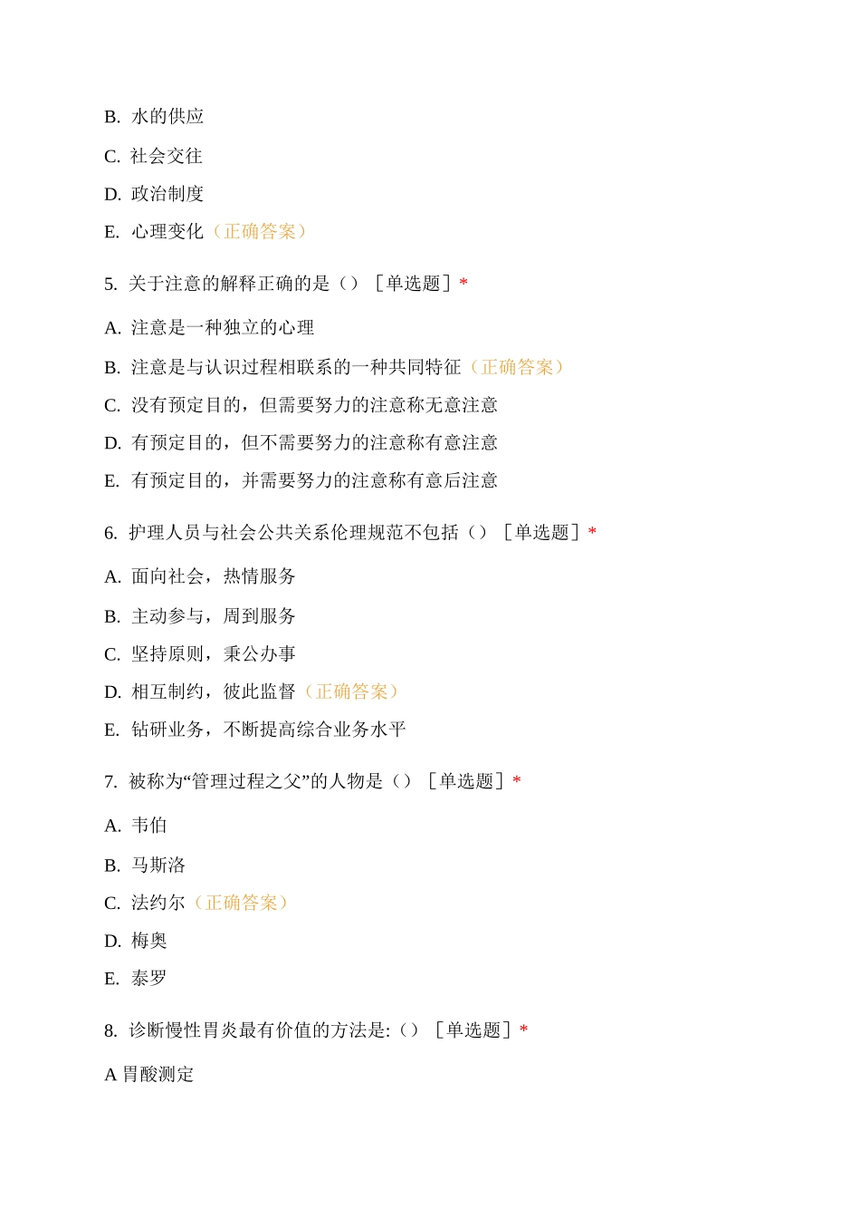 精神科二病区岗位技能知识试题八_第2页