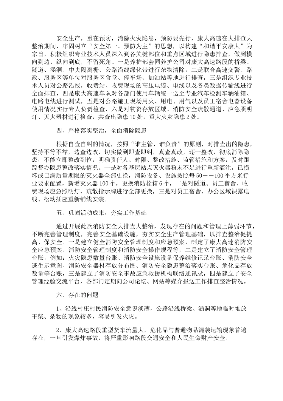 消防安全大排查大整治的工作总结_第2页