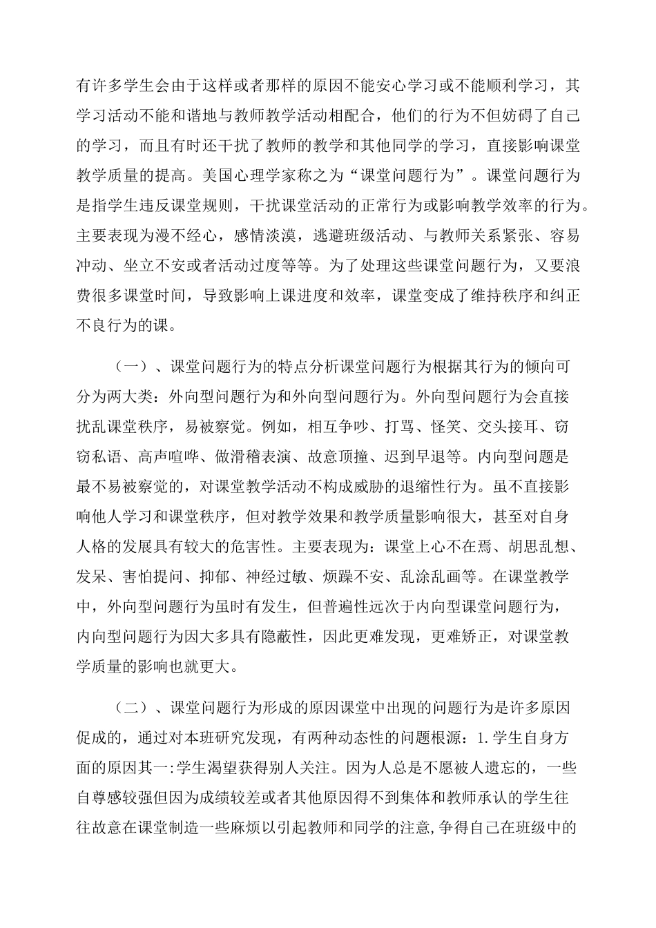 课堂教学中培养学生行为习惯的策略_第2页