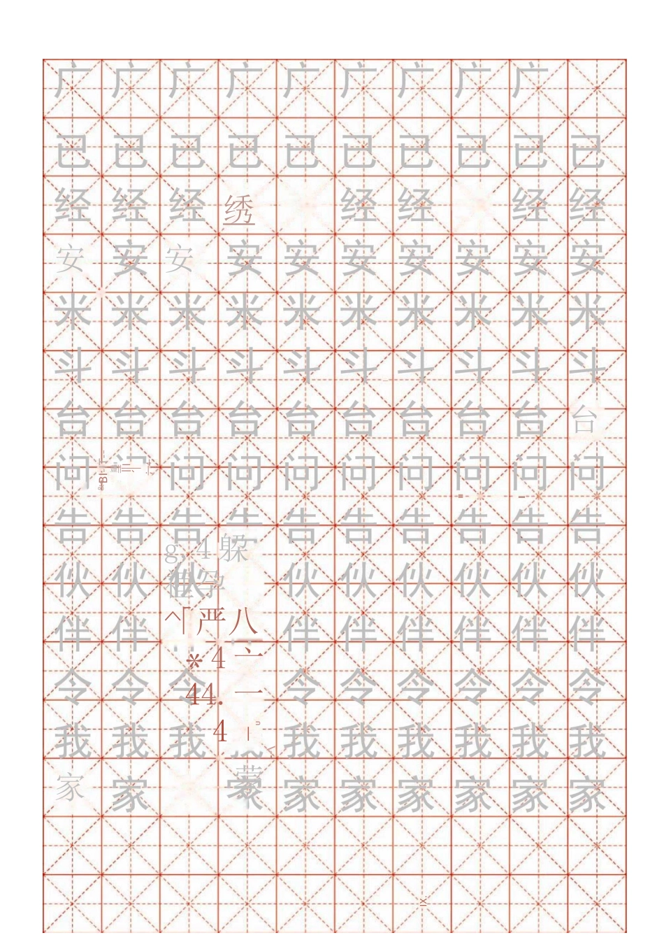小学生练字(米字格字帖)_第1页