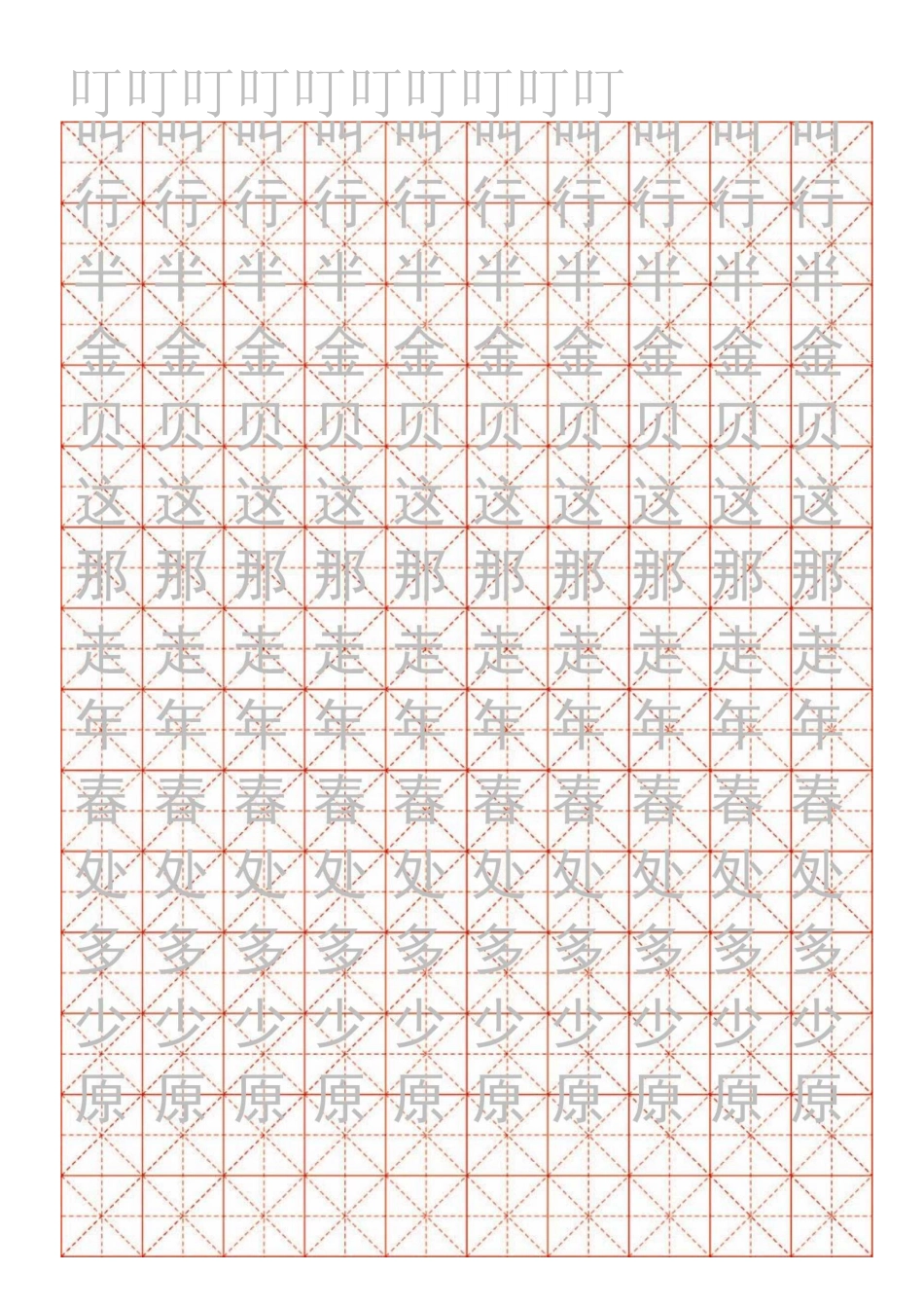小学生练字(米字格字帖)_第2页