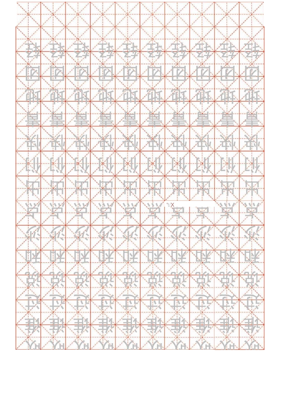 小学生练字(米字格字帖)_第3页