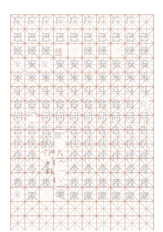 小学生练字(米字格字帖)