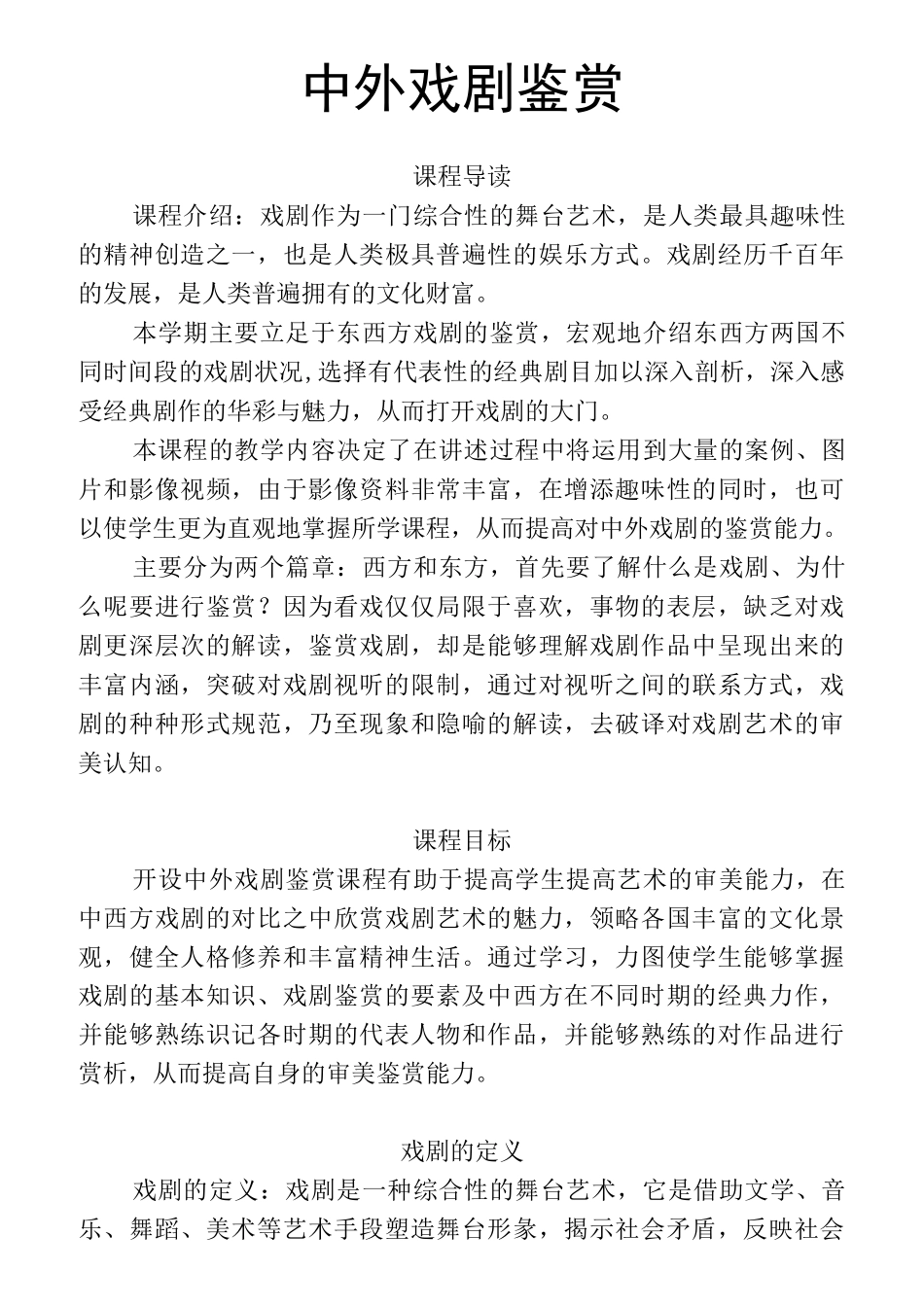 中外戏剧鉴赏_第1页