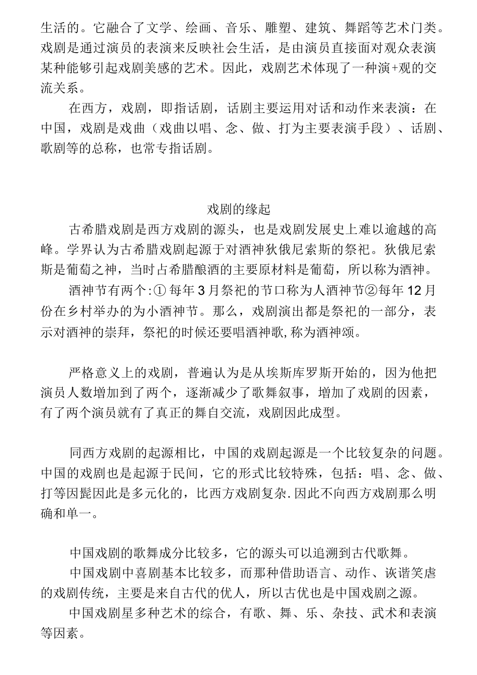 中外戏剧鉴赏_第2页