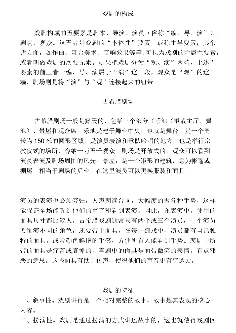 中外戏剧鉴赏_第3页