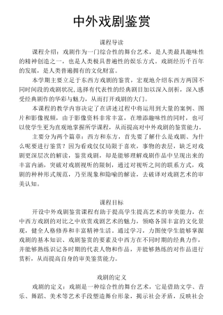 中外戏剧鉴赏