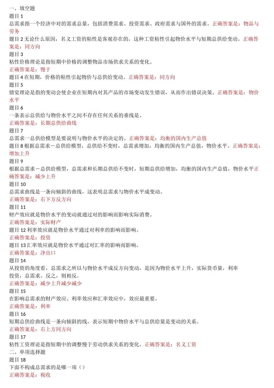 西方经济学第十二章_第1页