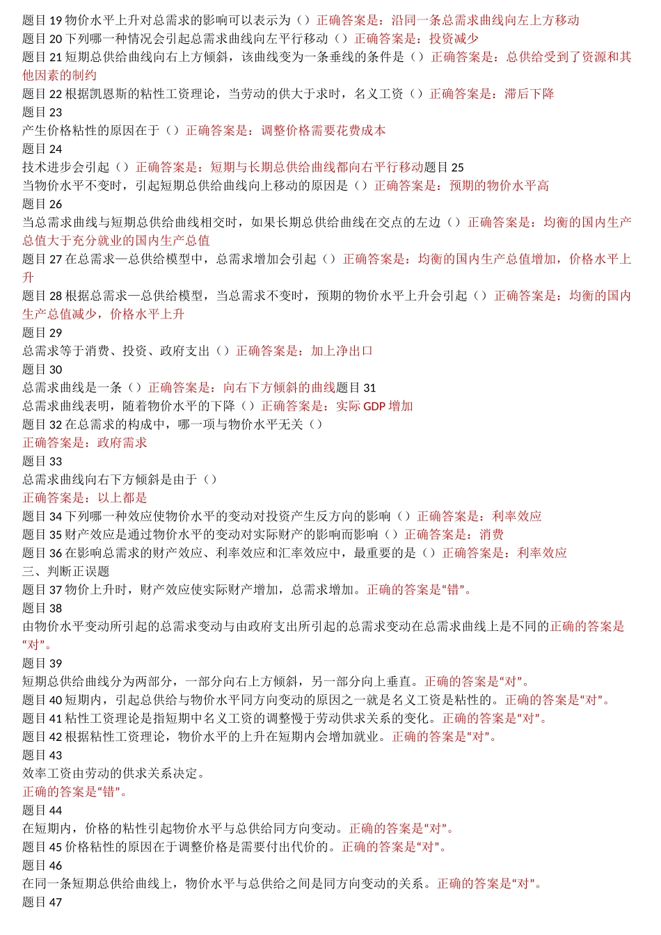 西方经济学第十二章_第2页