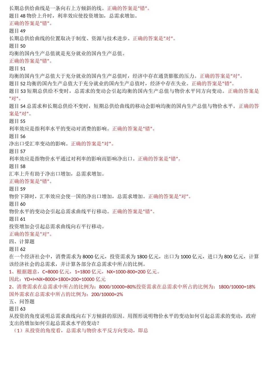 西方经济学第十二章_第3页