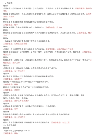 西方经济学第十二章