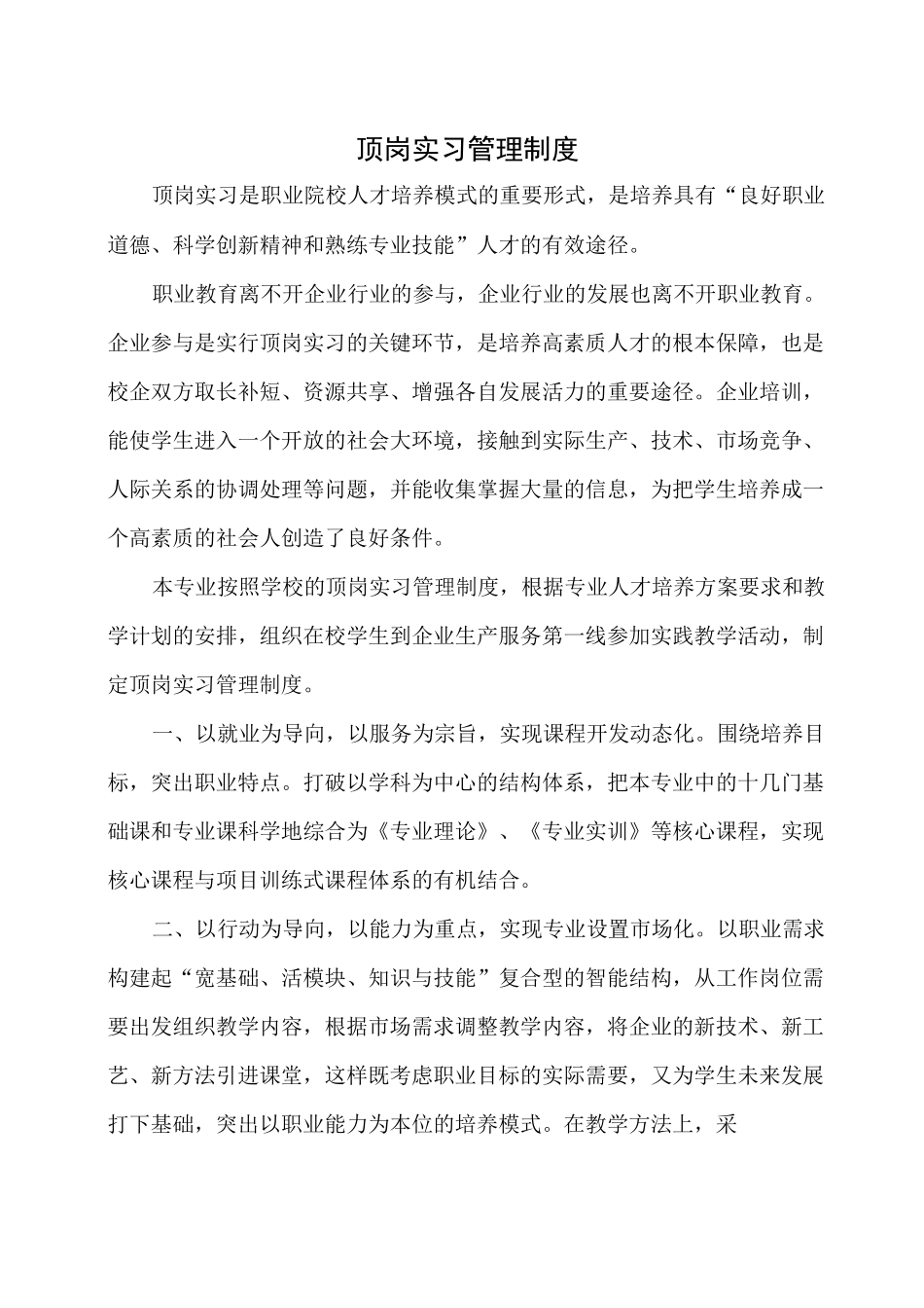 顶岗实习管理制度_第1页
