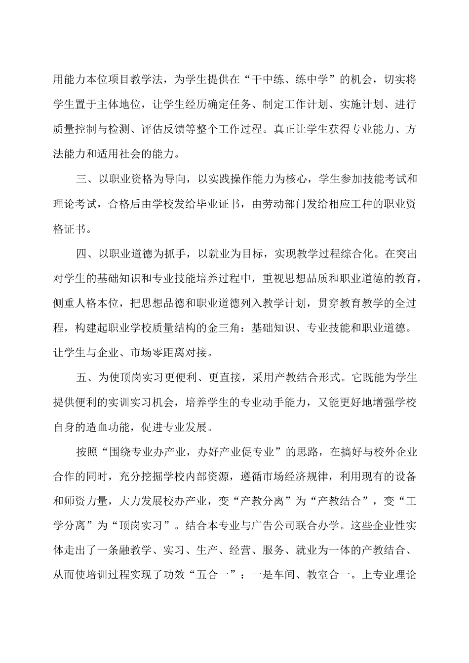 顶岗实习管理制度_第2页