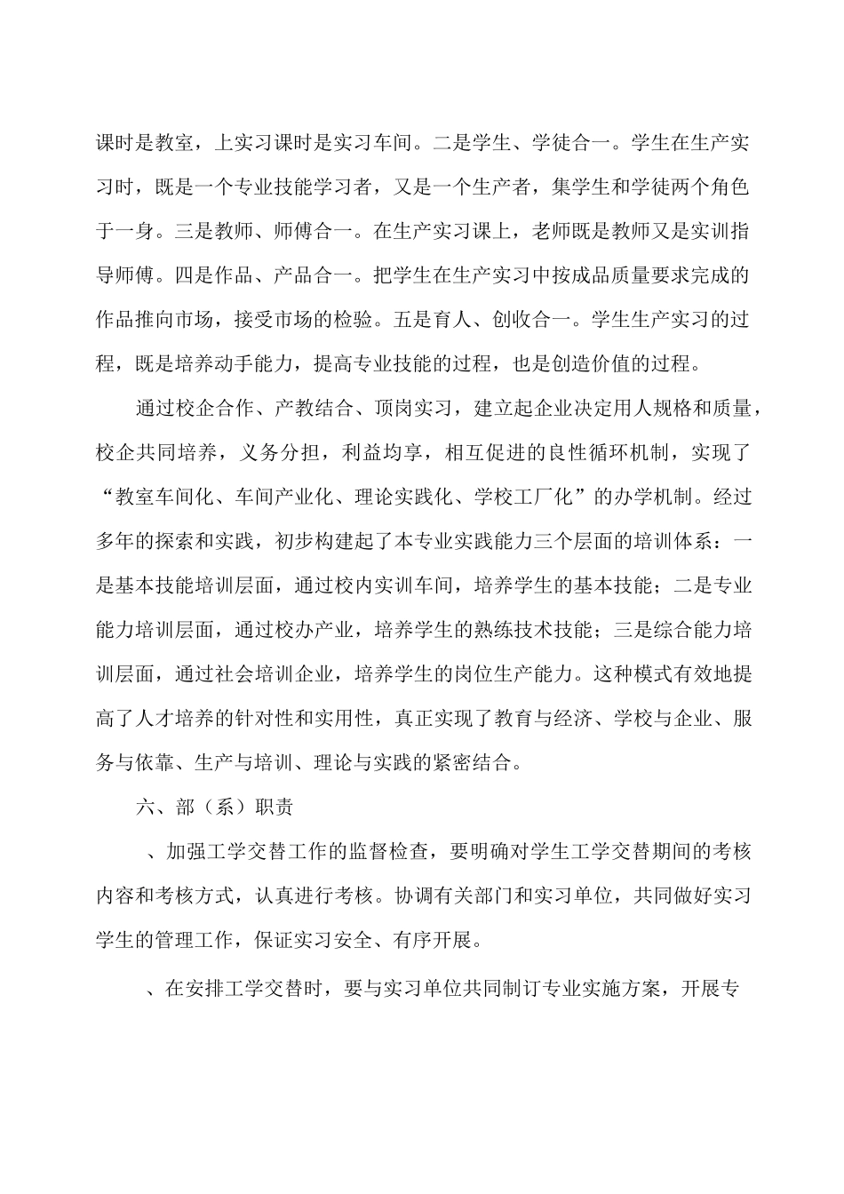 顶岗实习管理制度_第3页