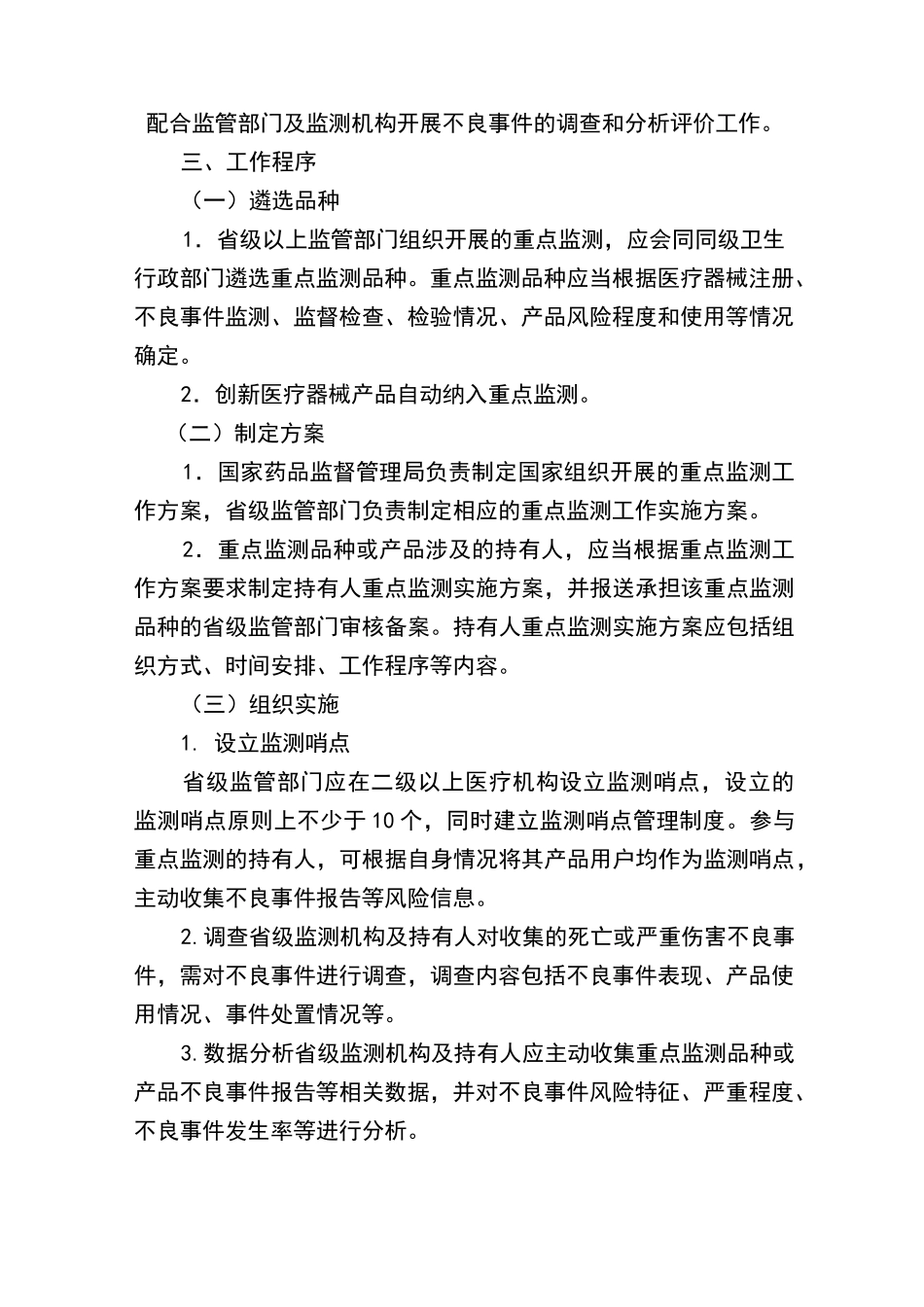 医疗器械不良事件重点监测工作指导原则_第2页