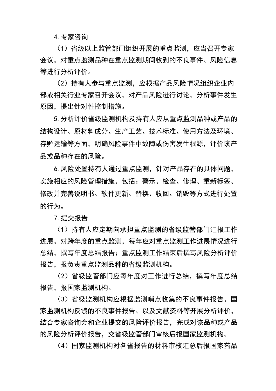 医疗器械不良事件重点监测工作指导原则_第3页