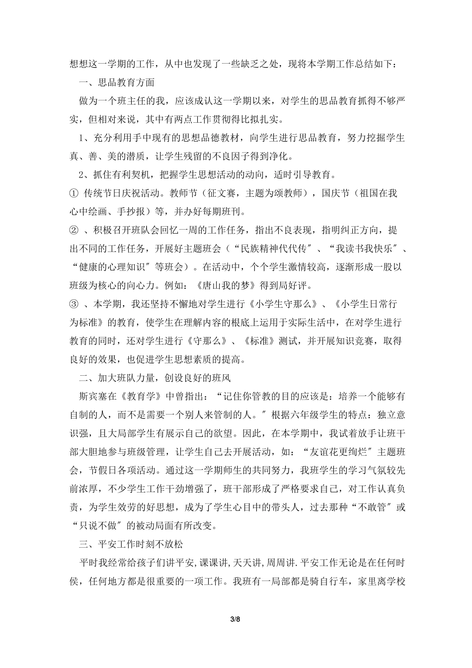 六年级下学期班级德育工作总结_第3页