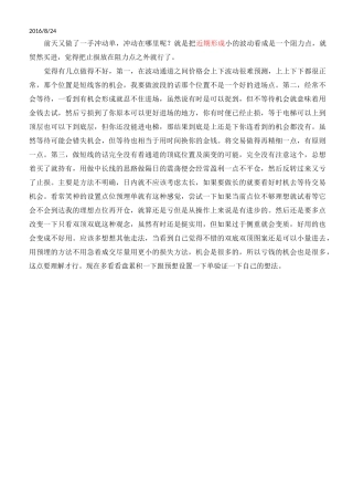 期货操作日记(日内)