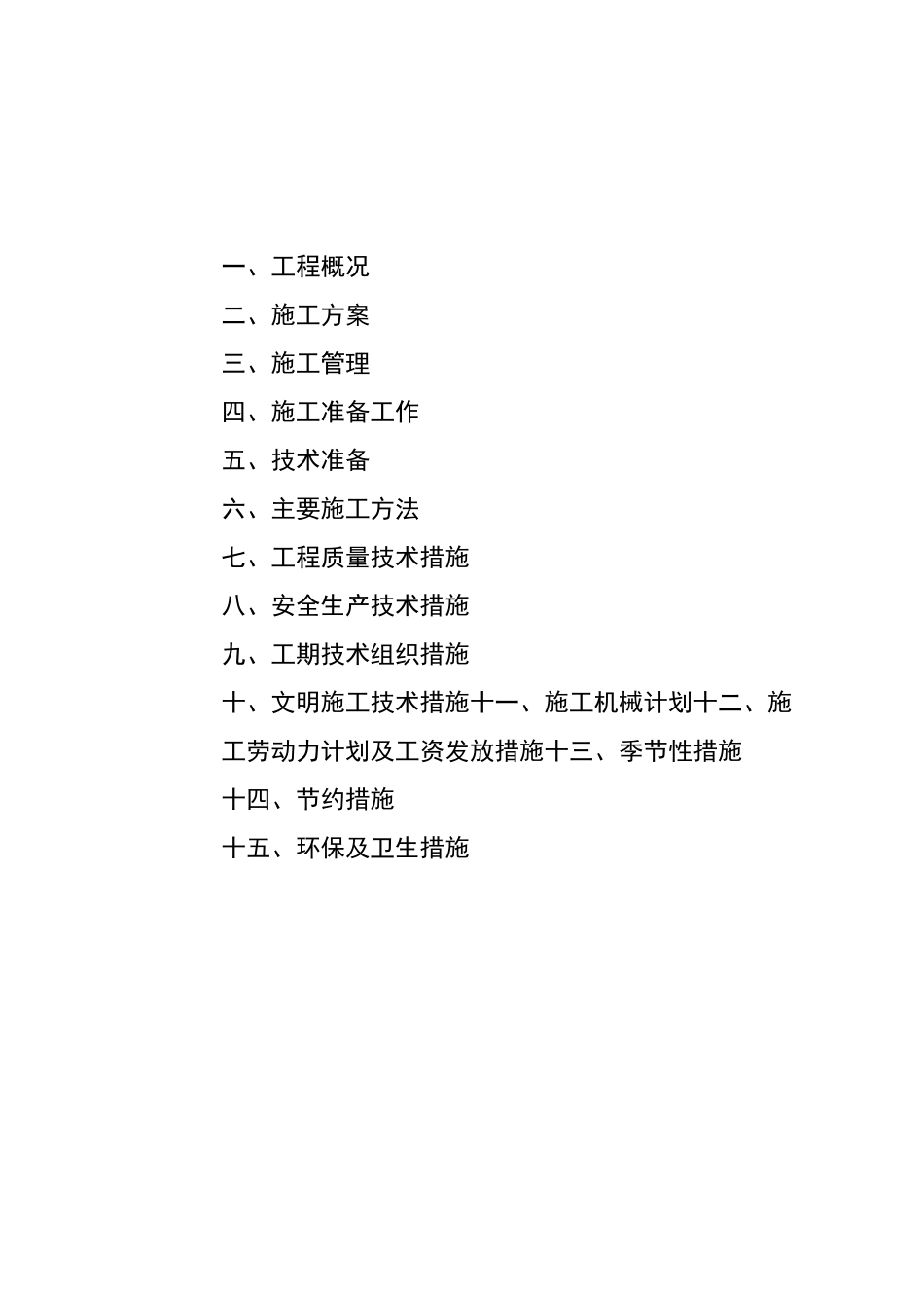 地面硬化施工组织设计53817_第1页