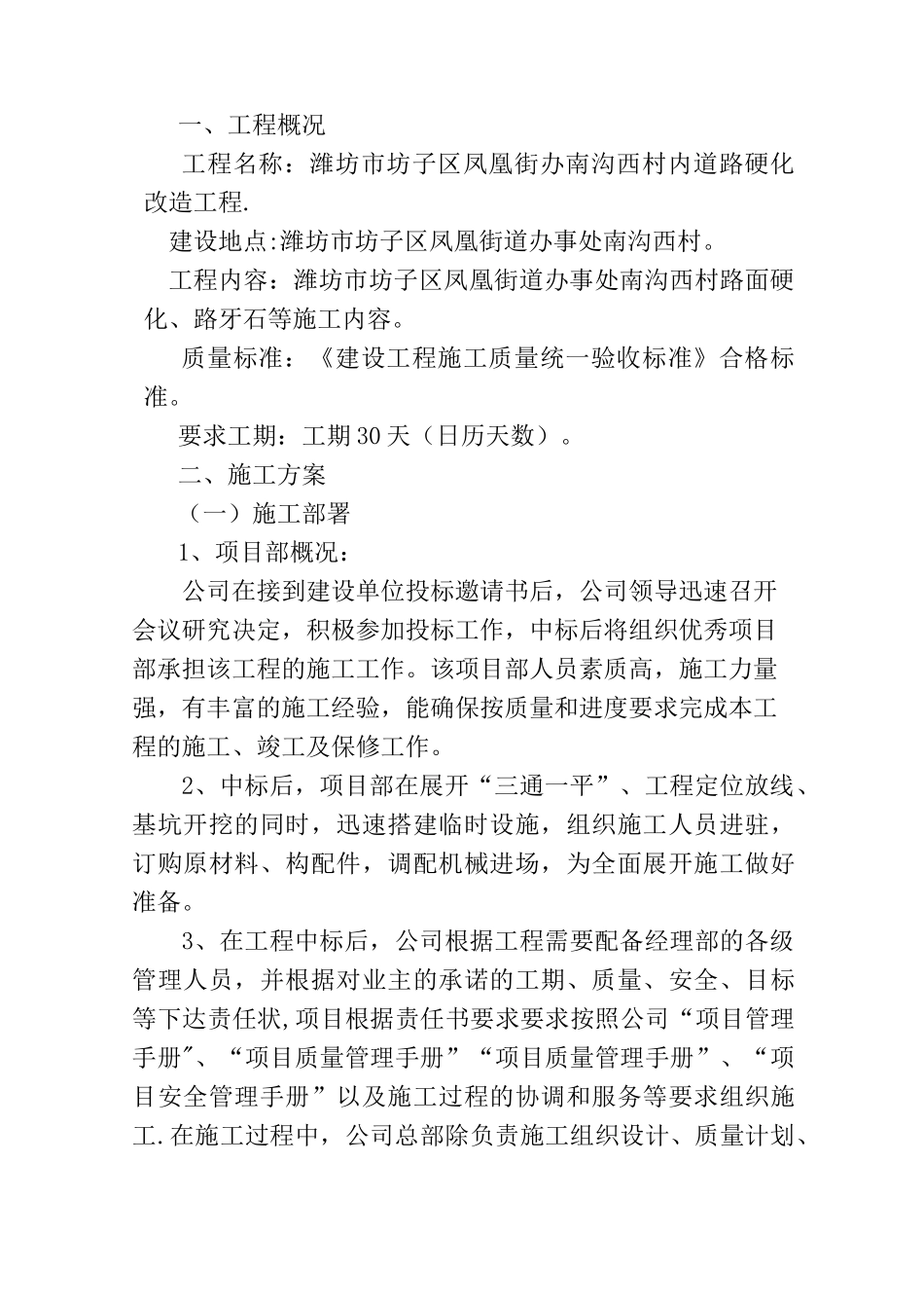 地面硬化施工组织设计53817_第2页