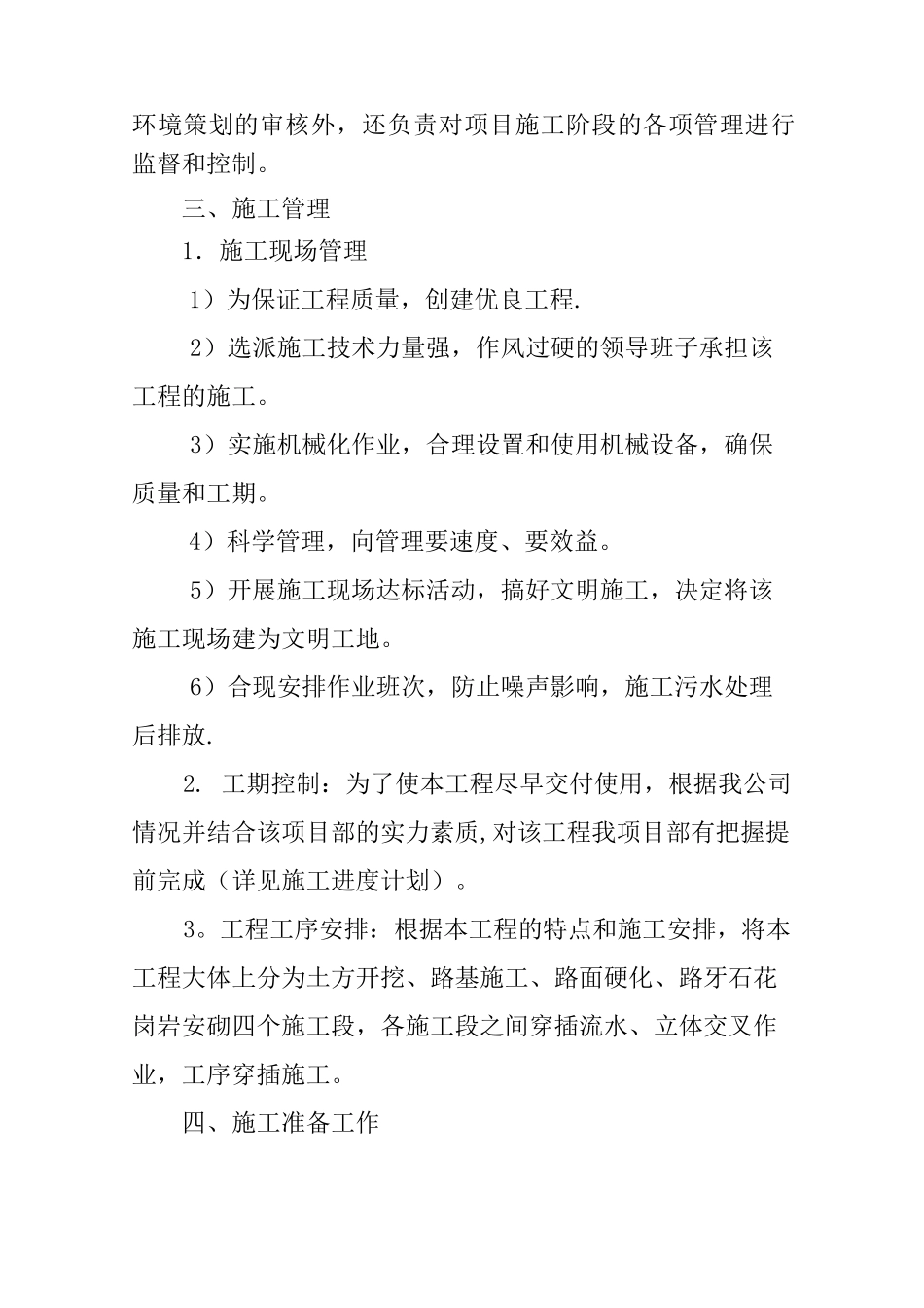 地面硬化施工组织设计53817_第3页