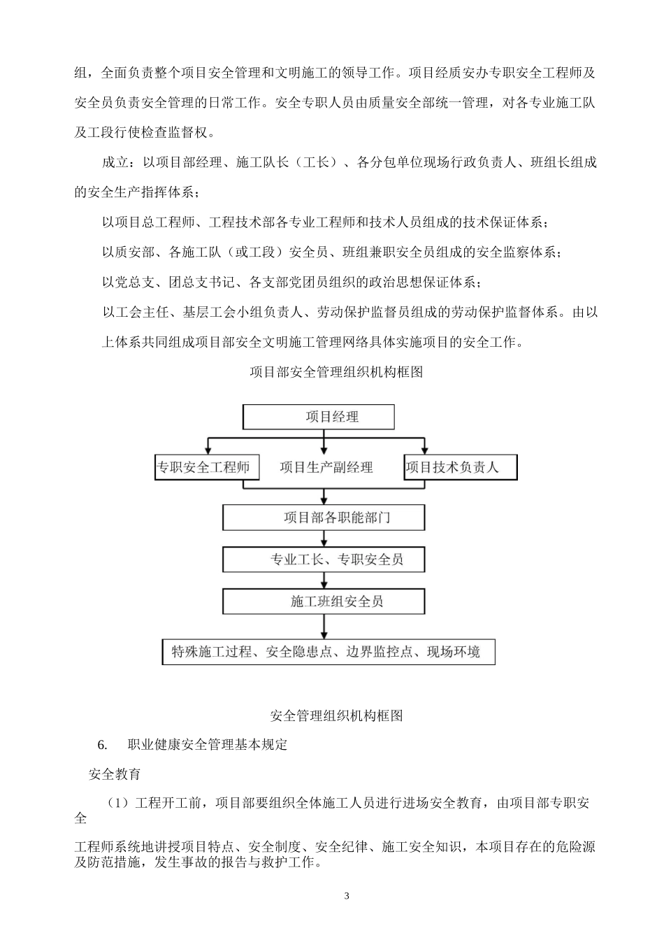 安全管理体系及措施_第3页
