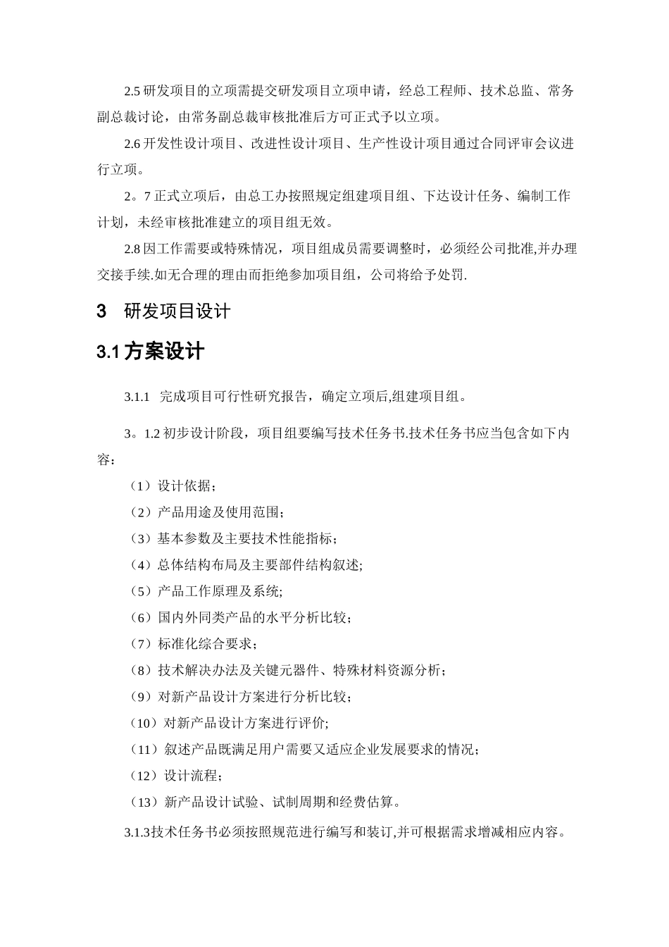研发设计管理制度_第2页