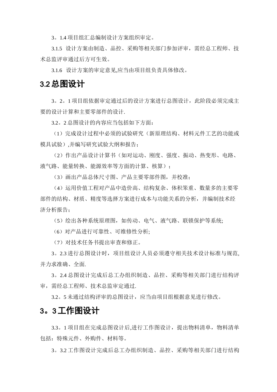 研发设计管理制度_第3页