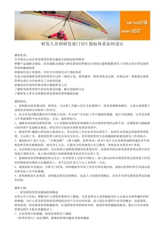 研发人员和研发部门KPI指标体系如何设计