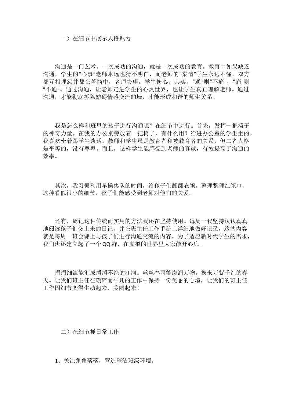 班主任班级管理反思_第1页