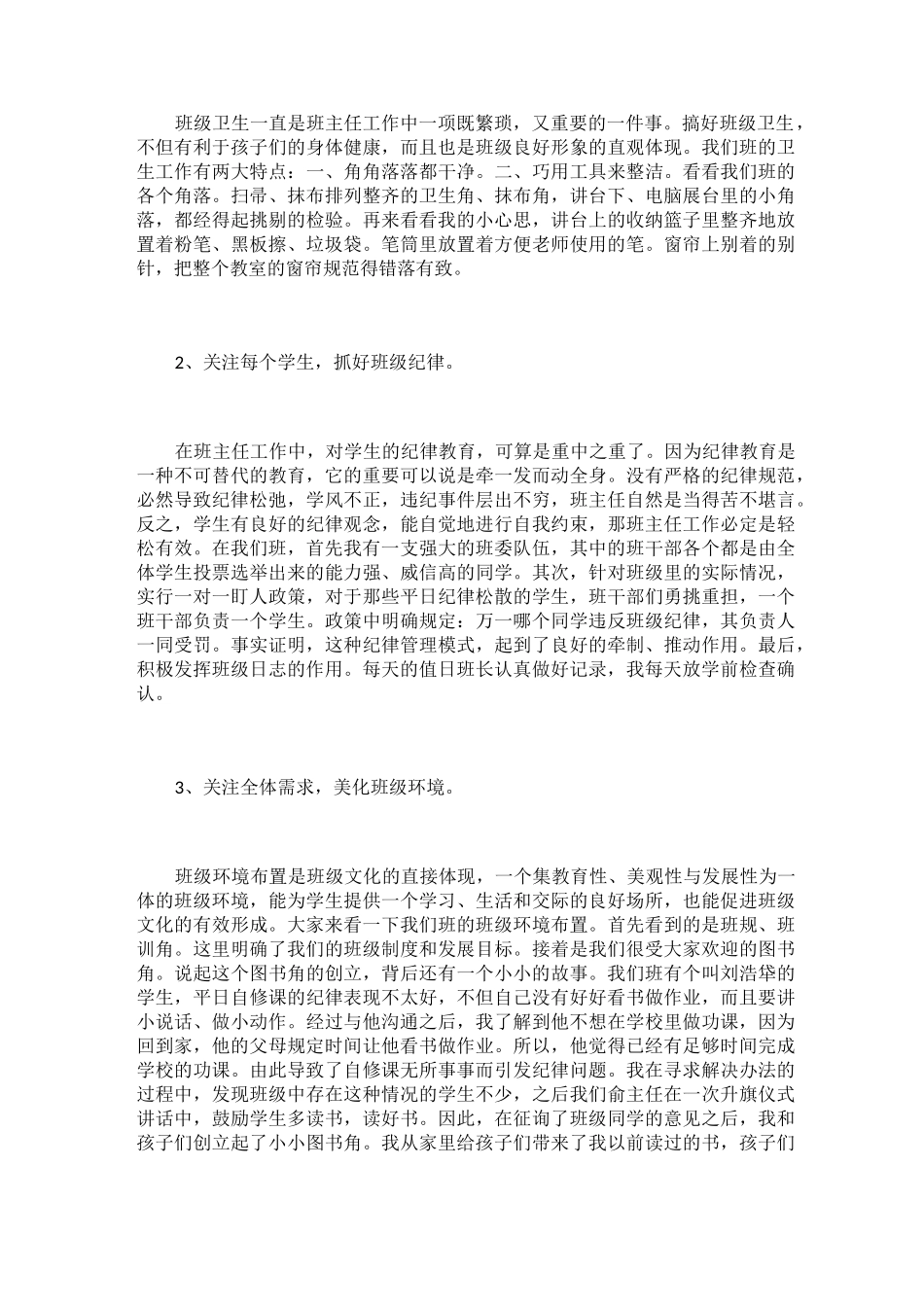 班主任班级管理反思_第2页