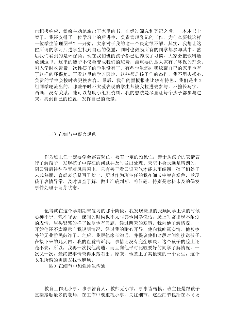 班主任班级管理反思_第3页
