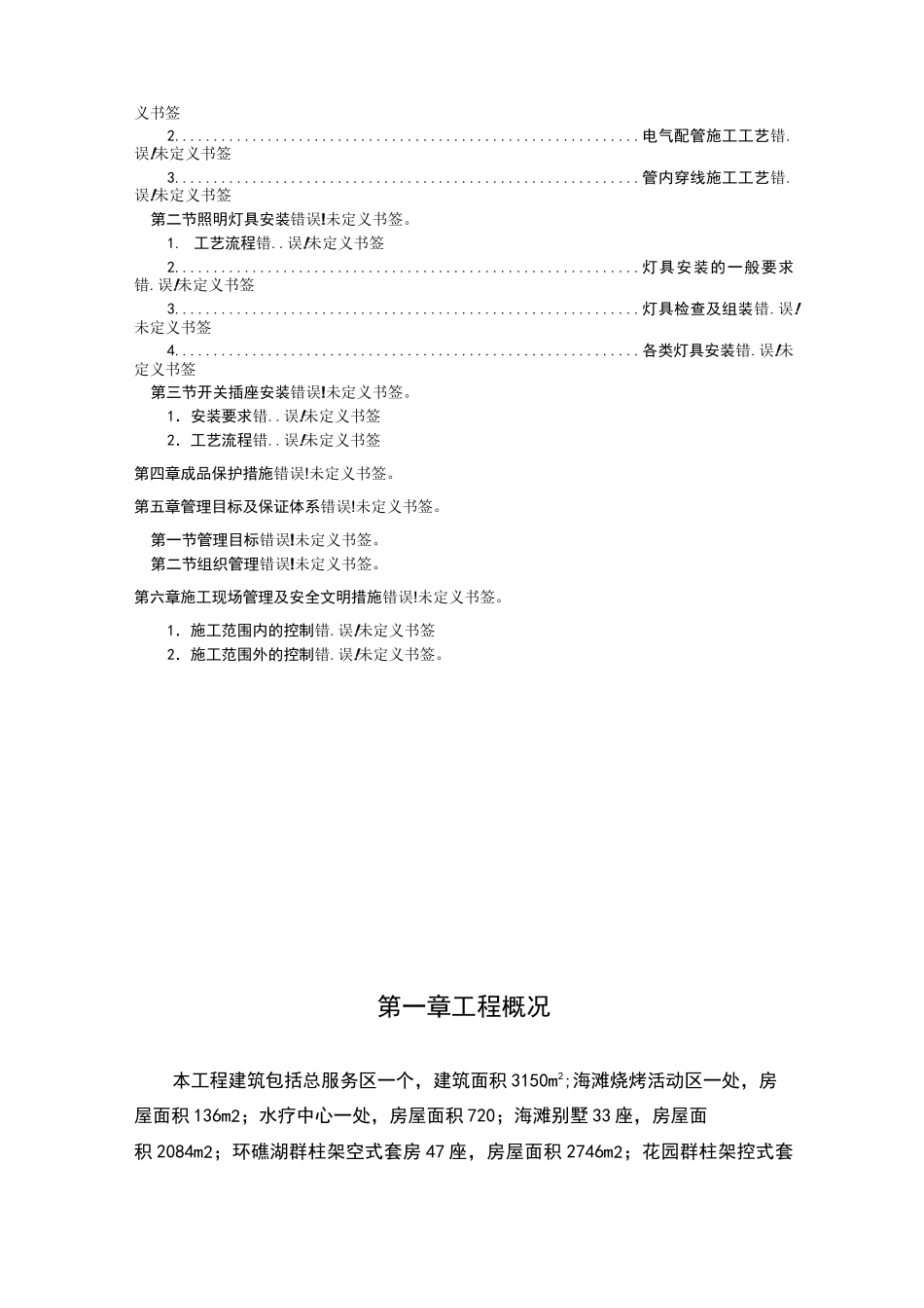 电气照明灯具安装专项施工方案_第2页