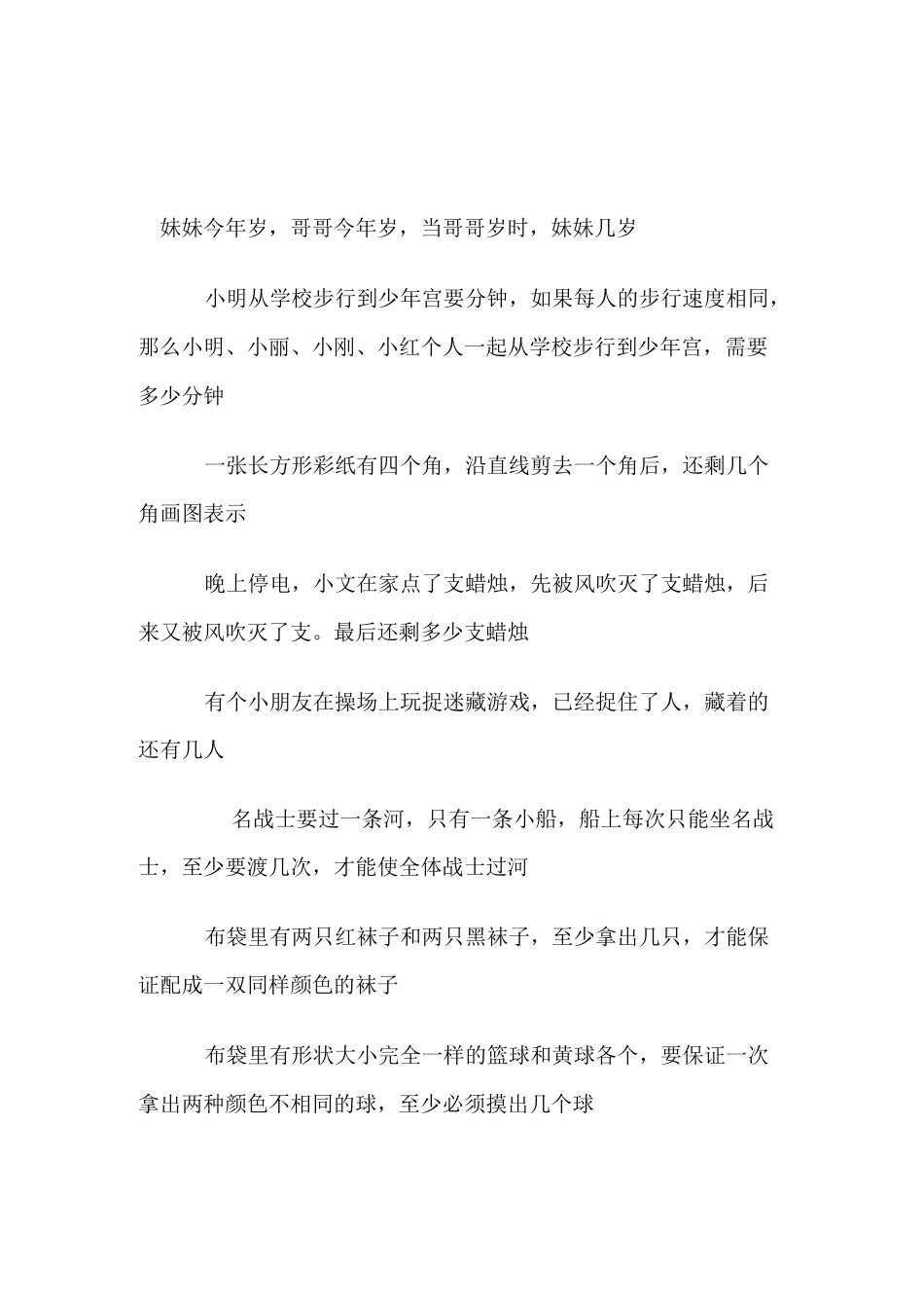 二年级趣味数学题_第1页