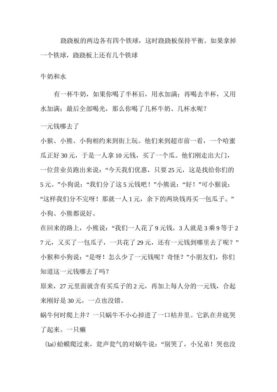 二年级趣味数学题_第2页