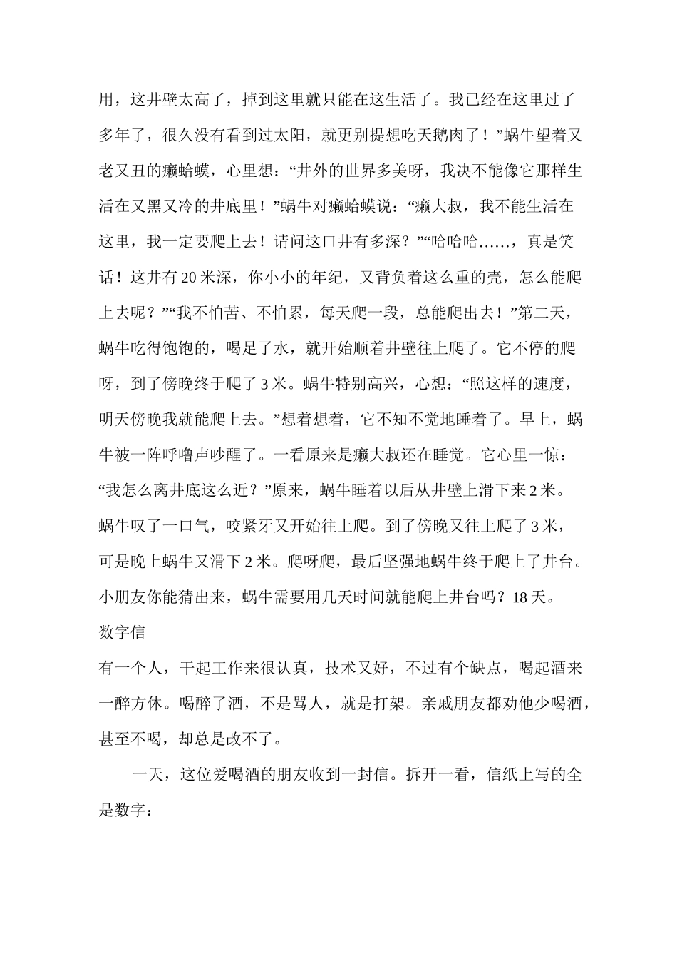 二年级趣味数学题_第3页