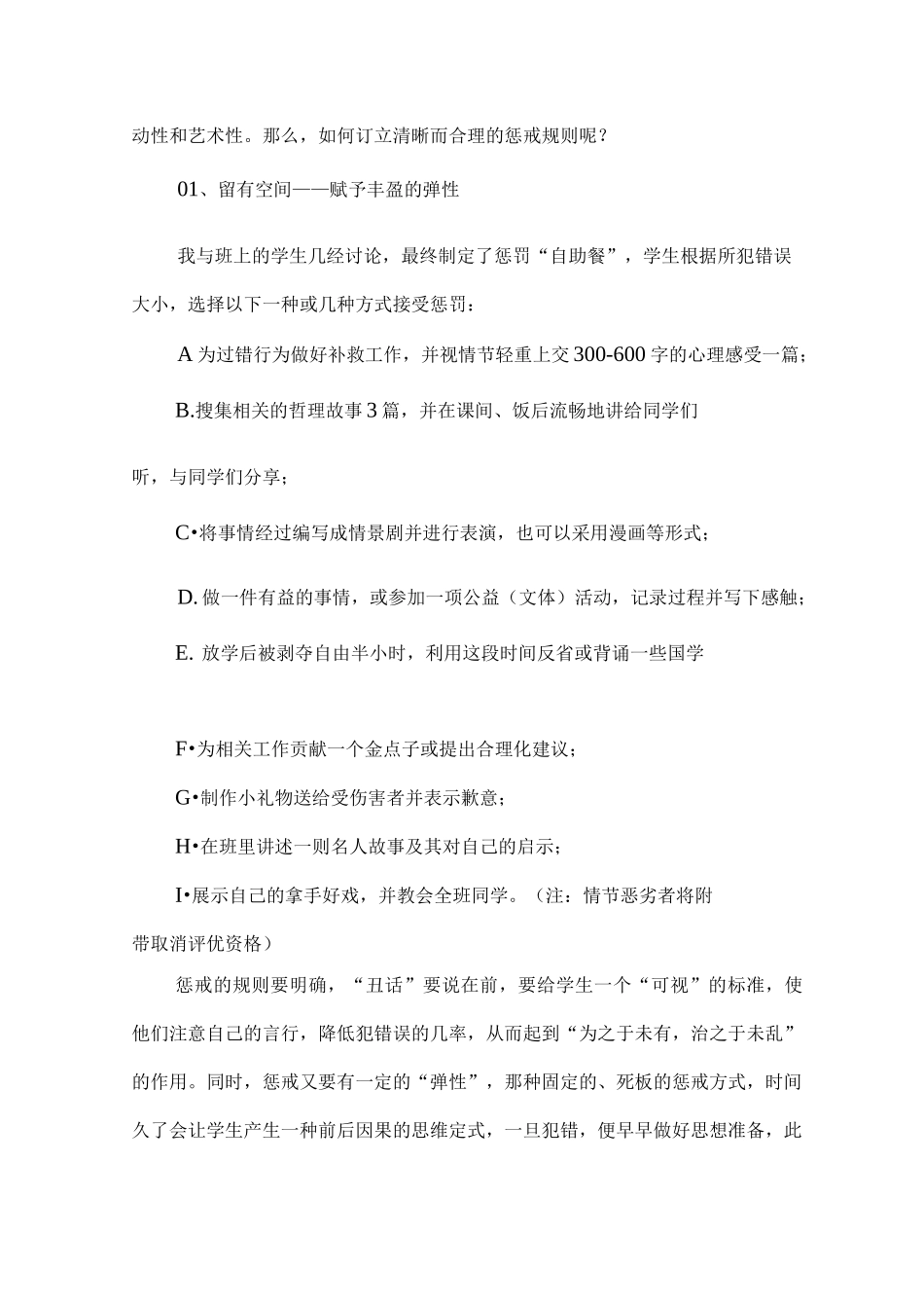 教育惩戒的艺术_第2页