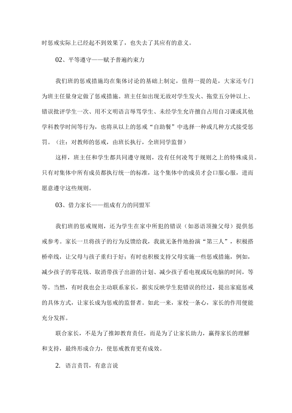 教育惩戒的艺术_第3页