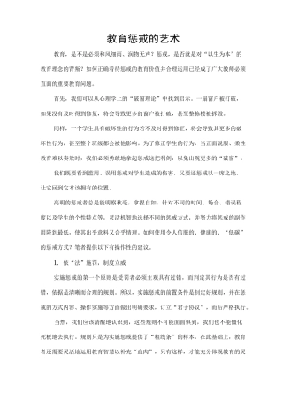 教育惩戒的艺术
