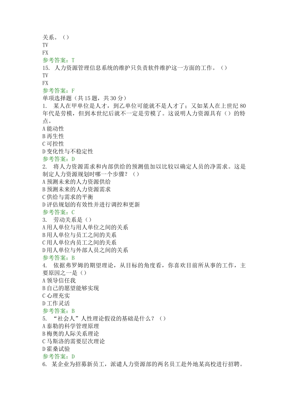 人力资源管理-0060_第3页