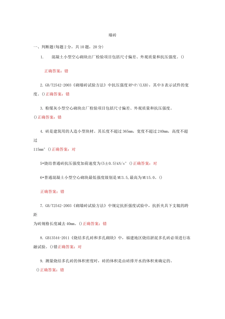 五强两比砖墙部分 (15)_第1页