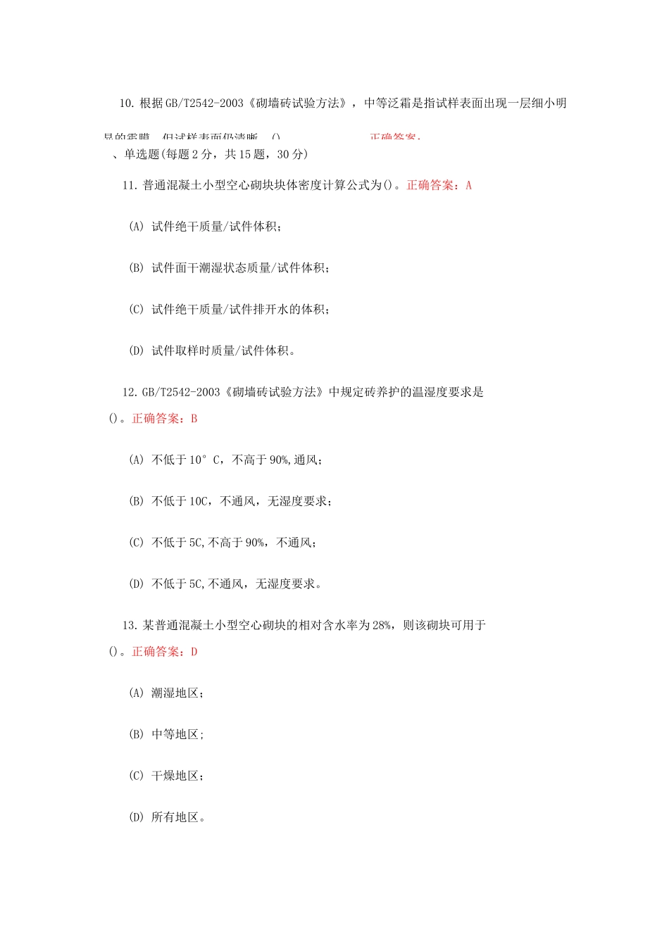 五强两比砖墙部分 (15)_第2页