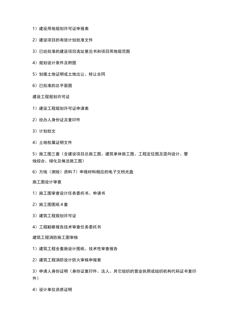 房地产开发流程_第2页