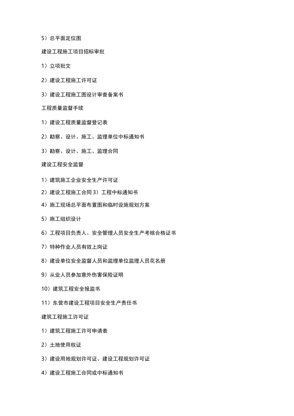 房地产开发流程_第3页