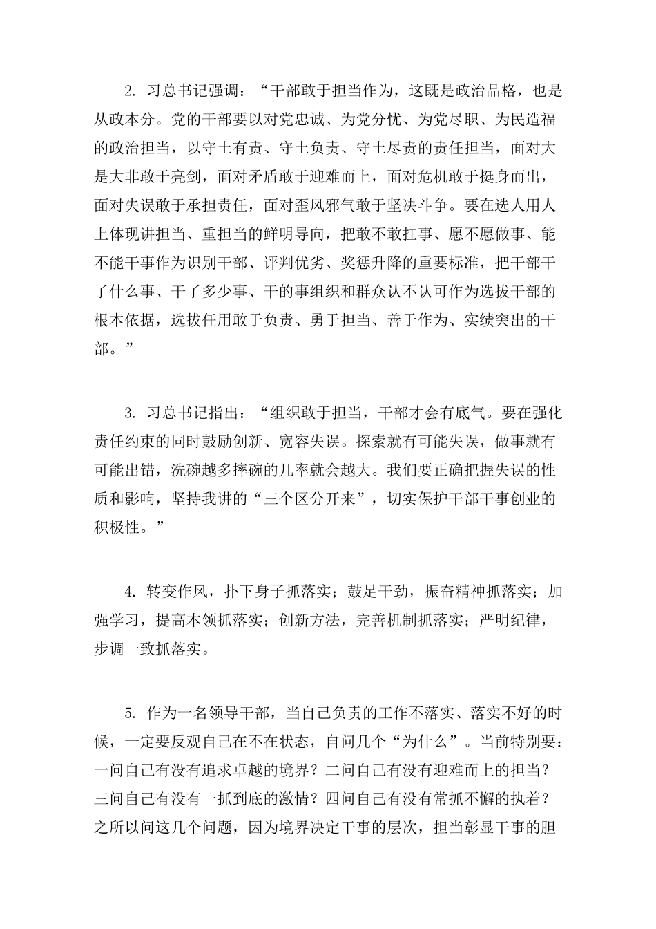 担当作为亮点小标题及论述金句_第2页