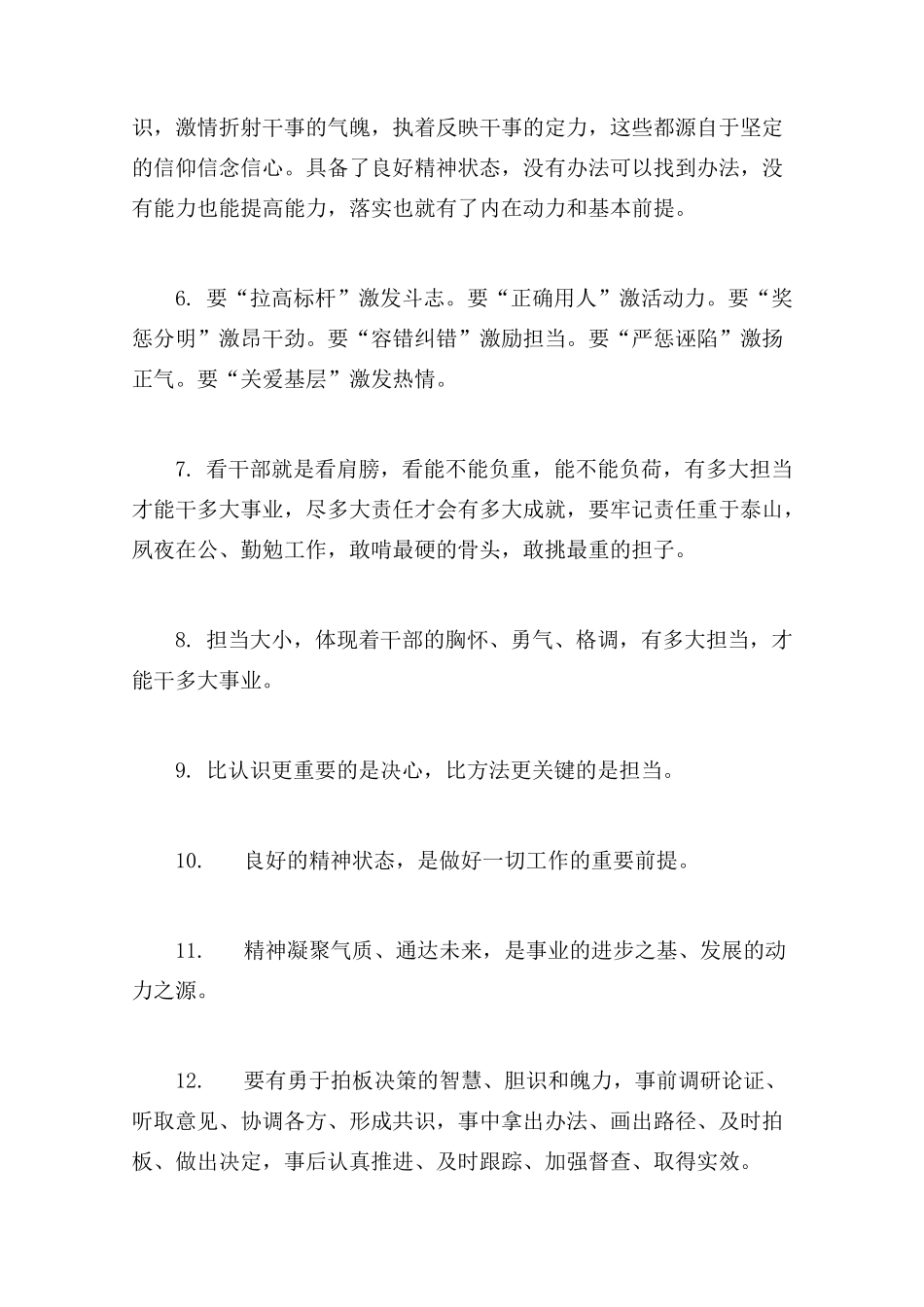 担当作为亮点小标题及论述金句_第3页