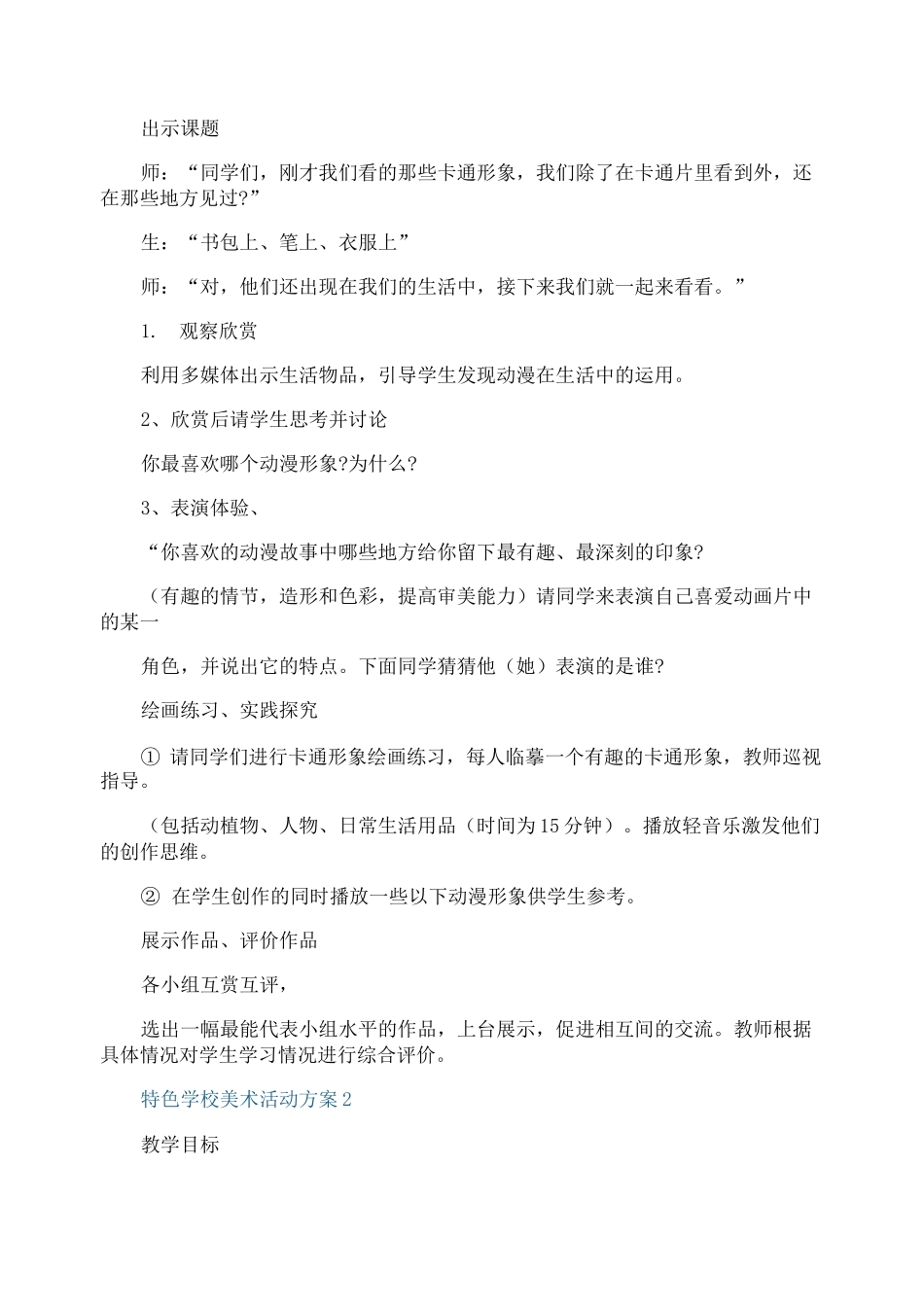 特色学校美术活动方案_第2页