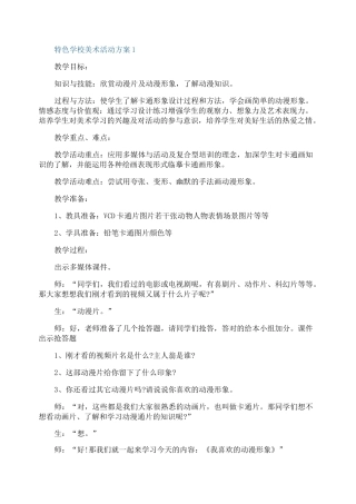 特色学校美术活动方案